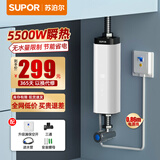 苏泊尔（SUPOR）即热式小厨宝电热水器 5500W三档变频迷你家用即开即热免储水
