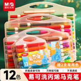 晨光（M&G）文具12色+2支丙烯马克笔易可洗水洗安全防水手绘荧光记号笔涂鸦生日学生礼物水彩笔美育APMU5255