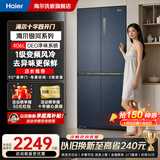 海尔（Haier）冰箱四开门406升十字对开门变频一级能效风冷无霜家用大容量双开门无霜变频冰箱旗舰 【以旧换新省240】海尔406L冰箱