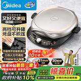 美的（Midea）电饼铛电饼档双面加热煎烤机烙饼锅加大加深早餐机煎饼薄饼机多功能升降烤盘JKE30T78 专用烤肉锅