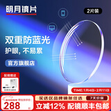 明月镜片 PMC超薄配镜防蓝光耐磨防紫外线高清变色定制近视眼镜片 2片 明月防蓝光镜片 1.60现片非球面