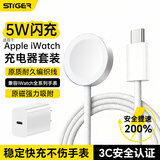 斯泰克【5W闪充套装】适用于苹果手表充电器无线磁吸底座magsafe快充线apple iwatchS11/10/9/8/7/6Ultra