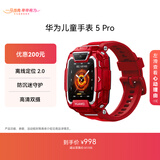 华为儿童手表 5 Pro 感光炫彩版 变色款 智能手表离线定位绿色守护高清双摄儿童电话手表学生 男女童