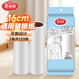 美丽雅粘毛器滚筒替换头粘宠物粘毛尘纸毛除毛器套装16cm2卷纸共120撕