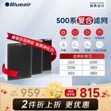 布鲁雅尔Blueair空气净化器过滤网滤芯 复合滤网适用503/510B/550E/580i【配件】