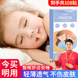 优诺康闭口贴口鼻呼吸矫正闭嘴贴张嘴睡觉儿童成人嘴巴封口贴打呼噜 I舒适型（共108贴）