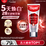 高露洁（Colgate）无水红管酵素美白牙膏101g医级亮白深层去黄去烟渍去口臭去牙垢