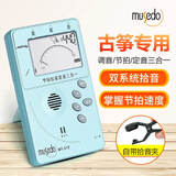 musedo 小天使古筝调音器二胡琵琶扬琴定音调音电子节拍器三合一校音器 MT31Z 蓝色古筝调音节拍三合一