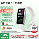华为手环10【咨询享优惠】智能运动手环轻薄舒适睡眠监测心律失常提示测心率学生手环B789Pro升级 冰川白色+送贴膜*2+运费险