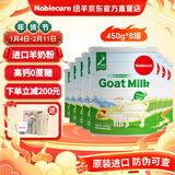 纽羊（Noblecare）新西兰进口羊奶粉 成人学生儿童青少年孕妇中老年全脂0蔗糖奶粉 450g*8罐 进口纯山羊奶粉