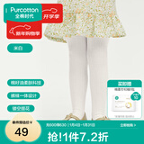 全棉时代儿童学生开学连裤袜女宝宝打底裤裤袜防蚊透气女童舞蹈袜袜子长袜 【润肤款】米白 1双 5-6岁 （120cm）