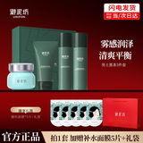 御泥坊 男士黑茶控油保湿补水护肤品套装礼盒洗面奶水乳情人节送礼物 男士黑茶3件套+氨基酸泥膜90ml