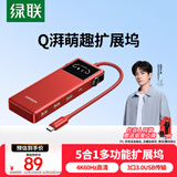 绿联「易烊千玺同款」Q湃机器人Type-C扩展坞转接头拓展坞转HDMI转换器4k适用苹果MacBook