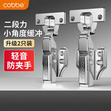 卡贝铰链二段力橱柜门铰链合页不锈钢小角度缓冲液压全阻尼直弯2只装