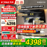 方太（FOTILE）顶侧双吸油烟机灶具套装L2 变频26风量抽吸油烟机燃气灶 齐平橱柜 家用大吸力油烟机烟灶套装 【两件套】烟机+4.5K液化气灶TH32B