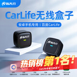 路先行百度CarLife无线盒子适用小米CarWith荣耀三星安卓车载机互联转换