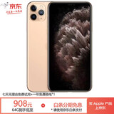 苹果11Promax Apple iphone11Pro max 国行双卡 全网通 二手苹果手机 11ProMax【金色】 8新-512G【国行全网通+豪华大礼包】