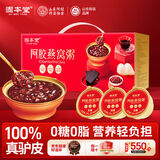 固本堂阿胶燕窝粥即食老年人营养品礼盒送长辈糕送妈妈早餐年货礼盒