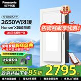 松下（Panasonic）风暖浴霸 暖风照明排气一体智能浴室暖风机 吊顶式卫生间换气浴霸 2650W旗舰除菌款-JDBQVL2