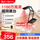 维山高拍仪 视频展台 便携式扫描仪网络直播远程教学1100万试卷拍作业A3大幅面投影网课录课P4E