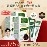 章华生态染发霜棕黑色3盒装（不添加对苯二胺盖白染发膏染发剂）