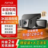 70迈 70MAIN500行车记录仪丰田雷凌凯美瑞汉兰达荣放卡罗拉亚洲龙 单录128G