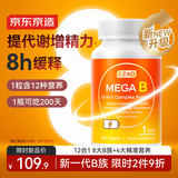 J.ZAO京东京造复合超级维生素B族缓释200片添生物素烟酰胺维生素C