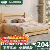 帝灏【现货闪发】床全实木床双人床现代简约单人床经济出租房 实木床【无油漆】裸床 1.5米*2米（前30名抢）