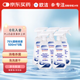 欧洁75%消毒酒精喷雾500ml*5瓶 皮肤物品清洁杀菌消毒液喷雾 免洗速干