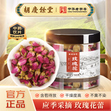 【高标准饮片】胡庆余堂 玫瑰花50g 中药饮片 行气解郁 和血止痛 山东道地选材 药典精制中药材