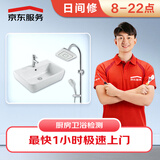 京东卫浴维修 淋浴花洒 上门检测维修服务（可抵50维修费）