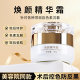 丽雅博氏美容院同款焕颜精华霜颜院长推荐产品慕丽芬 一瓶焕颜精华霜30g