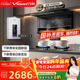 万和油烟机【WL856·超薄小户型】顶侧双吸抽25风量灶具热水器烟灶热WL856+C5L90S+ME5J16【套装商品】