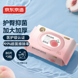 京东京造 私护清洁湿厕纸果粹润养 80抽*3包加大加厚厕纸  清洁湿纸巾湿巾