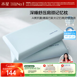 水星家纺枕头深睡记忆护颈枕颈椎枕记忆棉枕芯A类深度睡觉专用枕