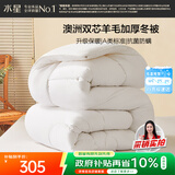 水星家纺被子澳洲羊毛冬季冬被芯冬季加厚被子被芯200x230cm约7.6斤