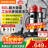苏泊尔（SUPOR）【国家补贴】大功率工业吸尘器工厂车间粉尘大吸力商用大型桶式吸水除尘器装修开荒洗车间保洁75S
