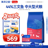 海洋之星 三文鱼中大型犬狗粮金毛比熊边牧狗粮成犬大颗粒12kg