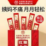 朕皇北京同仁堂红糖姜茶大姨妈生理期例假专用独立包装驱寒祛湿120g