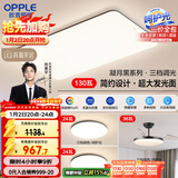 欧普照明照明(OPPLE) 吸顶灯客厅大灯可调光LED照明灯具灯饰套餐4包安装