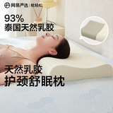 网易严选泰国进口乳胶枕头 93%含量天然原液乳胶枕米色天竺棉枕套 优眠款