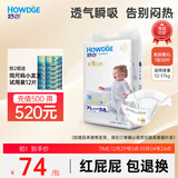 好之超薄全能新生婴儿纸尿裤【XL58片】尿不湿超薄透气夏天官方自营