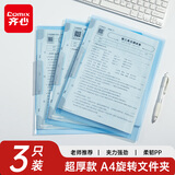 齐心（COMIX）试卷夹旋转抽杆文件夹A4/3个装加厚清透淡蓝色侧拉杆夹学生资料办公文件整理收纳 EA3211-3