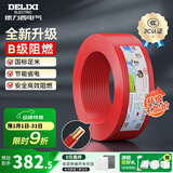 德力西（DELIXI）电线升级B级阻电缆线国标电源线铜芯燃家用BV2.5/4/6平方单股铜线 【B级阻燃50米-升级不加价】BV6红色硬线