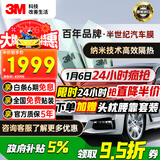 3M【原装进口】汽车贴膜 朗瞻系列 浅色轿车SUV全车汽车玻璃车膜太阳膜隔热膜 包施工