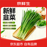 京鲜生 云南现摘新鲜韭菜饺子馅净重5斤 农家自种 新鲜蔬菜源头直发包邮