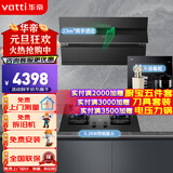 华帝（VATTI）官方抽油烟机灶具套装侧吸式23风量大吸力超薄平嵌挥手感应家用排烟机 i11127T 烟灶消三件套丨配70B灶具+90升消毒柜