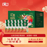 汇源100%纯苹果汁多种维生素饮料零添加200ml*12盒礼盒节日送礼年货节