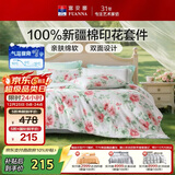 富安娜床上四件套 100%全棉数码印花床单套件 单双人被套 203*229cm 夏花