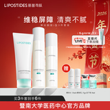 丽普司肽（lipostides） 神经酰胺套装水乳护肤化妆品补水保湿学生女乳液爽肤水礼物 清爽型水乳洁面3件套